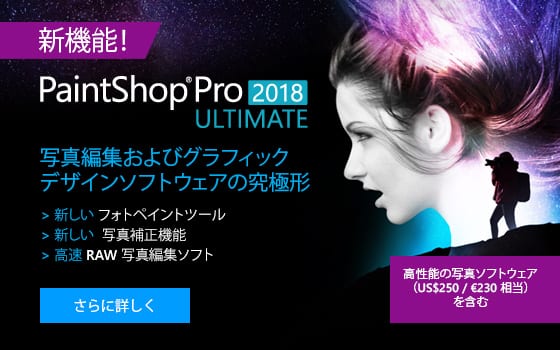 paintshop pro 2018 ultimate paintshop pro 2018 ultimate